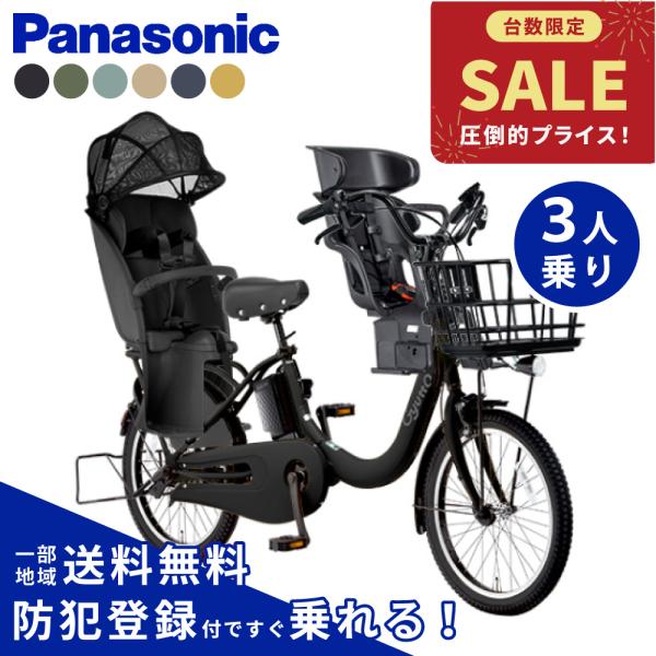 【特価】【セット販売】電動アシスト自転車 パナソニック 2026年 ギュットクルームR・DX BE-FRD035 Gyutto 3人乗り NCD510S/NCD512S