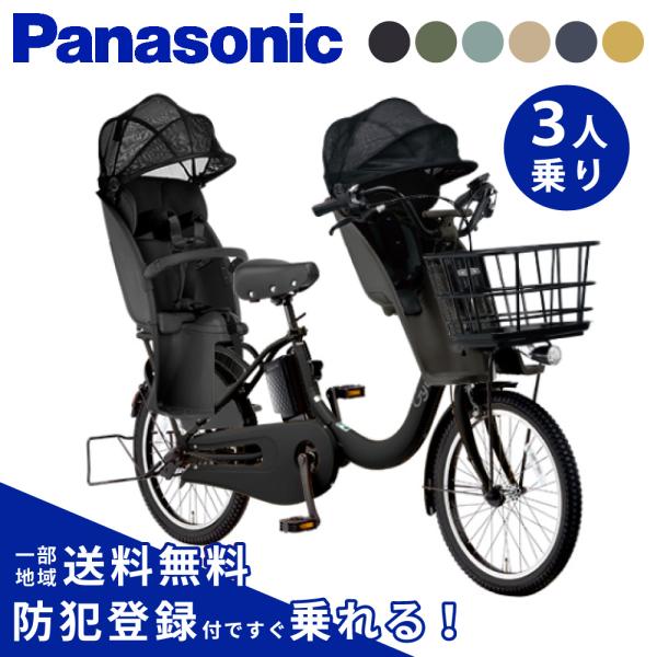 【セット販売】電動アシスト自転車 パナソニック 2026年 ギュットクルームR・DX BE-FRD035 Gyutto 3人乗りセット NCD489S/NCD490S