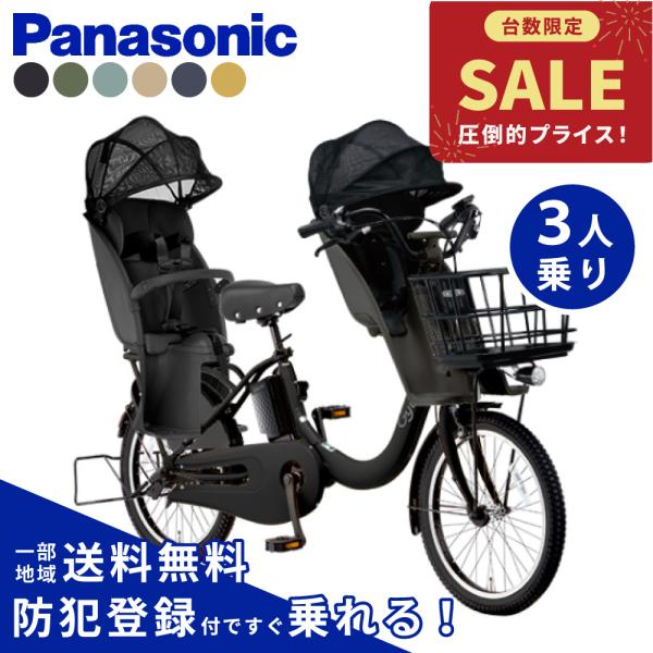 【特価】【セット販売】電動アシスト自転車 パナソニック 2026年 ギュットクルームR・DX BE-FRD035 Gyutto 3人乗り NCD489S/NCD490S