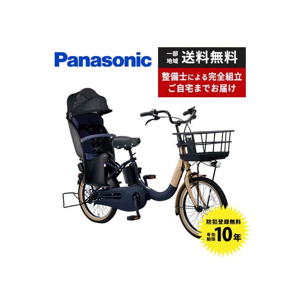 Gyutto ((8/29~8/31ポイント+5％))電動自転車 子乗せ付き
