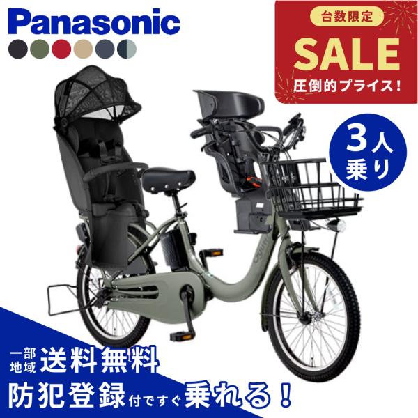 電動自転車 Panasonic Gyutto ガンメタ 3人乗り対応　69 Panasonic（パナソニック） 【特価】【セット販売】電動アシスト自転車
