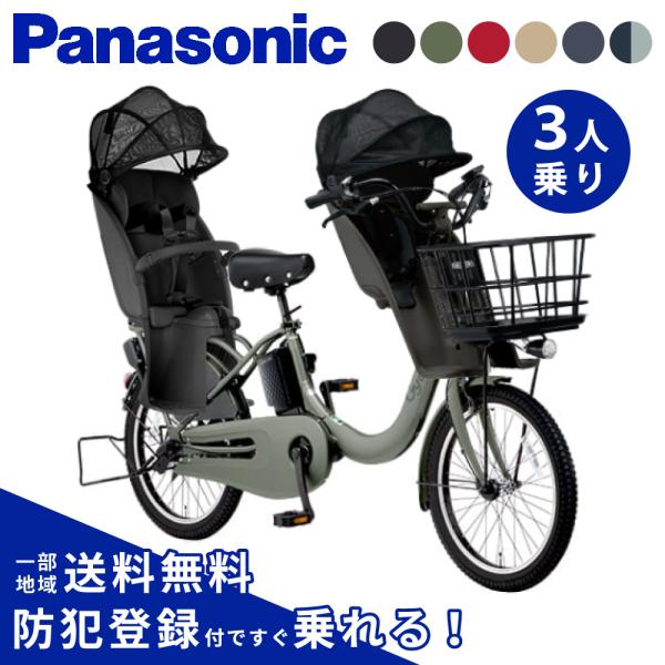 【セット販売】電動アシスト自転車 パナソニック 2026年 ギュットクルームR・EX BE-FRE035 Gyutto 3人乗りセット NCD489S/NCD490S
