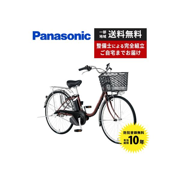 電動アシスト自転車 パナソニック ビビ SX FS631 26インチ ViVi 電動自転車 Panasonic パナソニック 2023年モデル ビビ・SX FS631