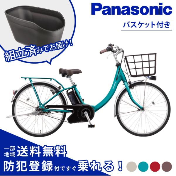【セット販売】電動アシスト自転車 Panasonic パナソニック 2026年モデル ビビ・SL BE-FSL435 24インチ ViVi リアバスケット付き NCB2137