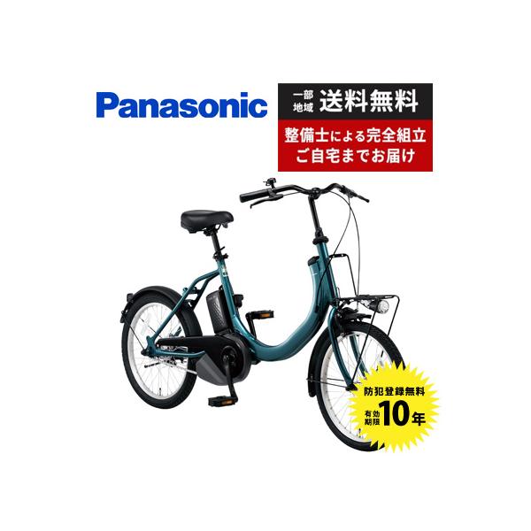 電動自転車 小径モデル Panasonic パナソニック 2024年モデル SW BE-FSW011