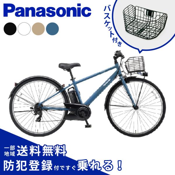 【セット販売】電動アシスト自転車 Panasonic パナソニック 2026年 ベロスター BE-FVS772 フロントバスケット（小）付き NCB2145S