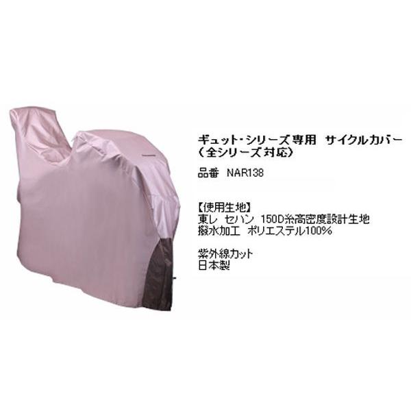 他サイト： Panasonic パナソニック　Gyutto（ギュット）シリーズ専用サイクルカバー 【パーツアクセサリー】の商品画像