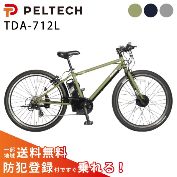 PELTECH ((11/25~11/30はポイント+6％))電動アシスト自転車 ペルテック