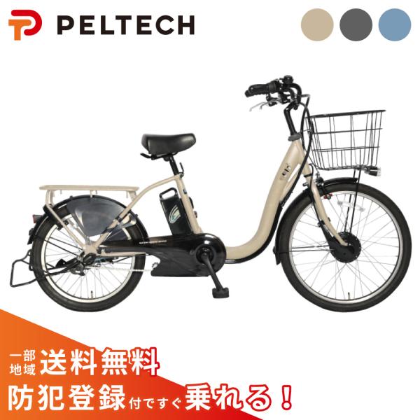 ペルテック PELTECH 自転車 24/20型電動アシスト自転車 内装3段 TDH-408L-12AH 【メーカー直送】【ご自宅配送限定】‥ jitensyaclub_tdh408l