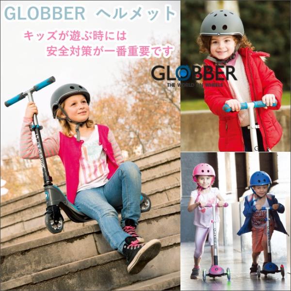 自転車 GLOBBER グロッバーヘルメット　子供用