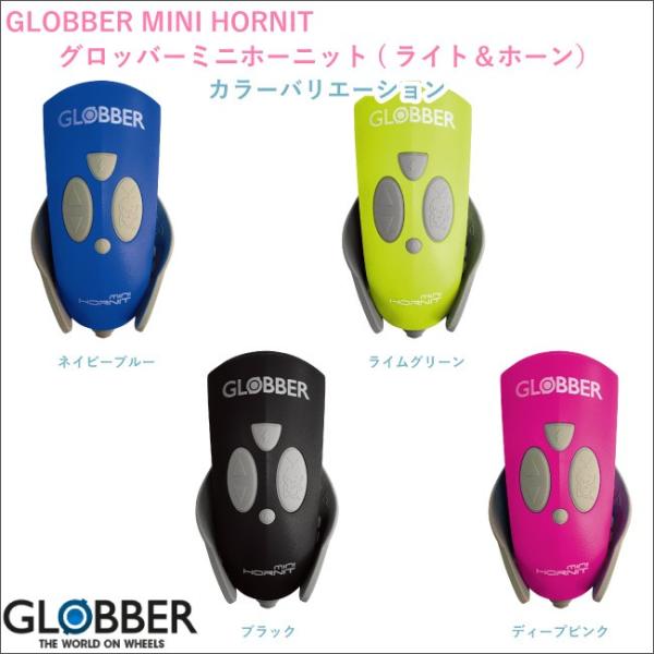 自転車 GLOBBER グロッバーミニホーニット