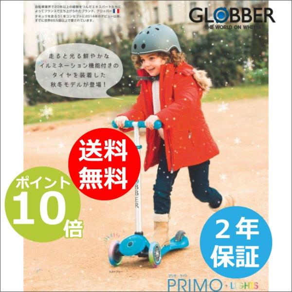自転車 GLOBBER グロッバー プリモライトPRIMO-LIGHT