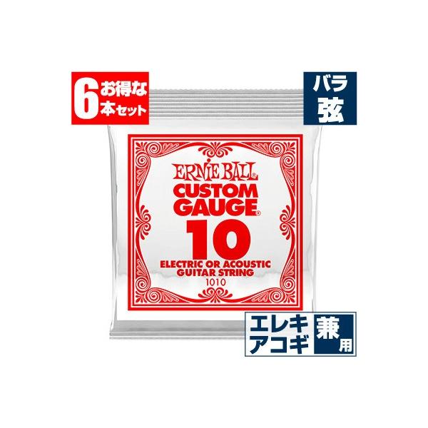 GLM^[  A[j[{[ 1010 Ernie Ball 010 v[ o (6{̔) AR[XeBbNM^[ p