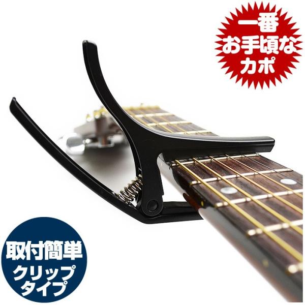 日本未発売カポタスト 黒 ブラック ギター アコギ カポ 固定 カポ クリップ式 ウクレレ 器材