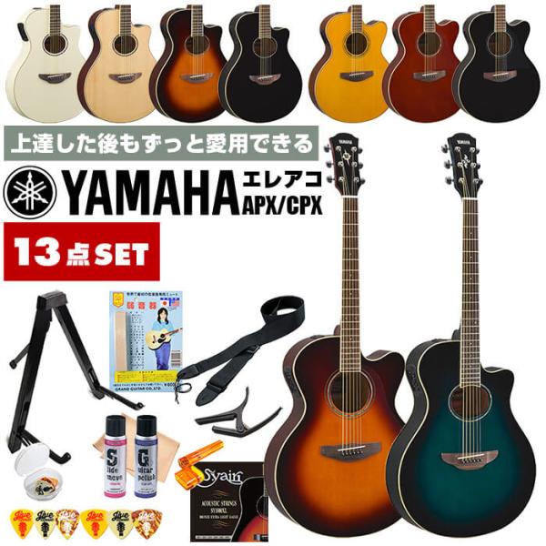 他サイト： アコースティックギター 初心者 セット YAMAHA APX600 CPX600 13点 ヤマハ エレアコ アコギ 入門 セットの商品画像