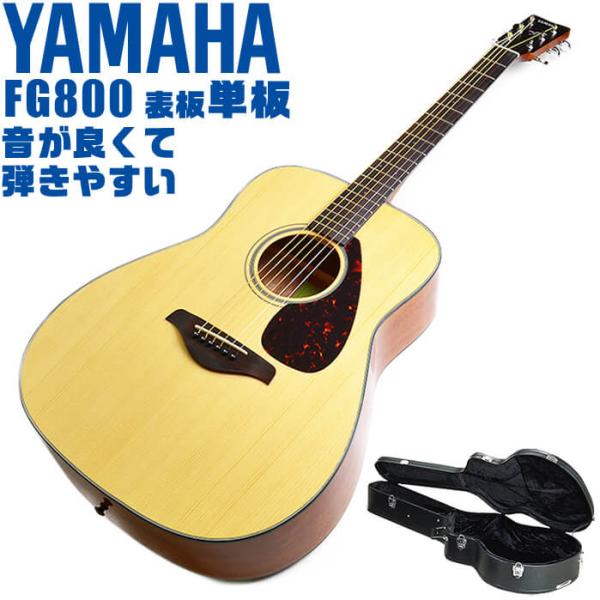 ヤマハ アコースティック ギター fg800の人気商品・通販・価格比較 ヤマハ アコースティック ギター fg800の人気商品・通販・価格比較