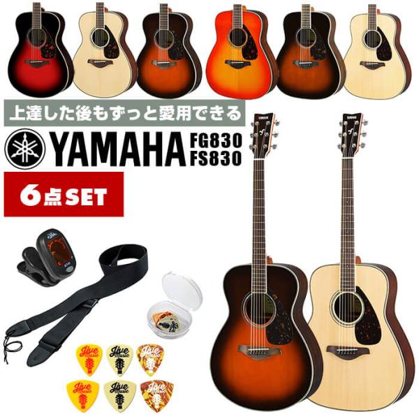 アコースティックギター ヤマハ fs830 セットの人気商品・通販・価格