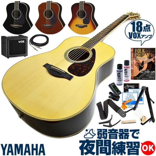 アコースティックギター 初心者セット ヤマハ アコギ Yamaha Ll6 Are 18点 入門 セット Voxアンプ付属 Purrworld Com