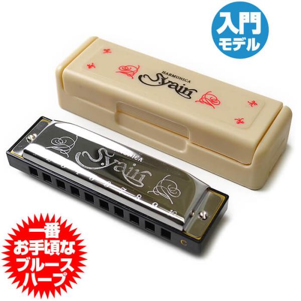 ハーモニカ 初心者 S.YAIRI SYH20 (S.ヤイリ 単音 10穴 長調 ハーモニカ 初心者 S.YAIRI SYH20 (S.ヤイリ 単音 10穴 長調