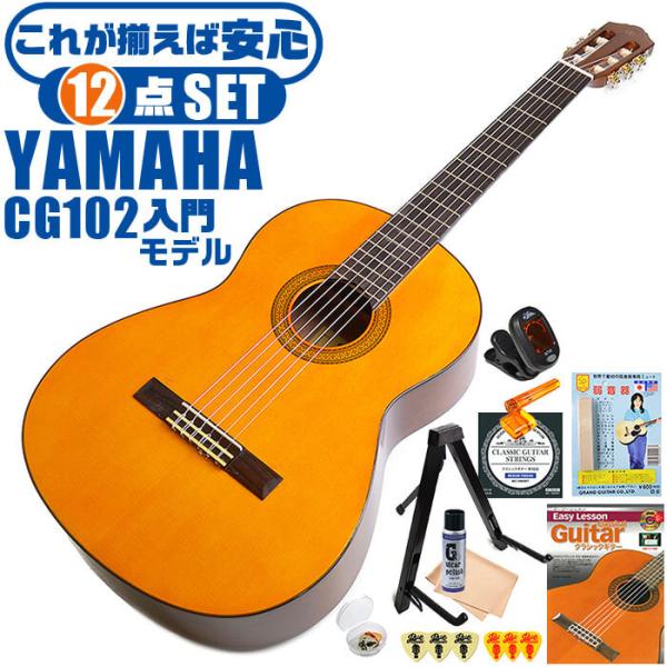 NVbNM^[ S҃Zbg YAMAHA CG102 }n 12_ Zbg