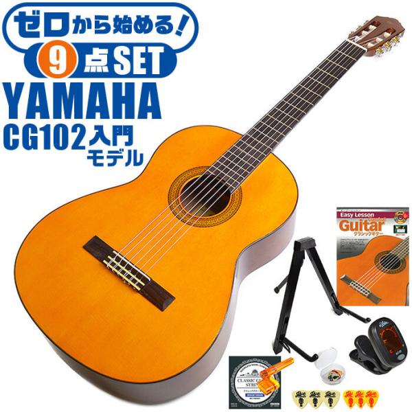 NVbNM^[ S҃Zbg YAMAHA CG102 }n 9_ Zbg