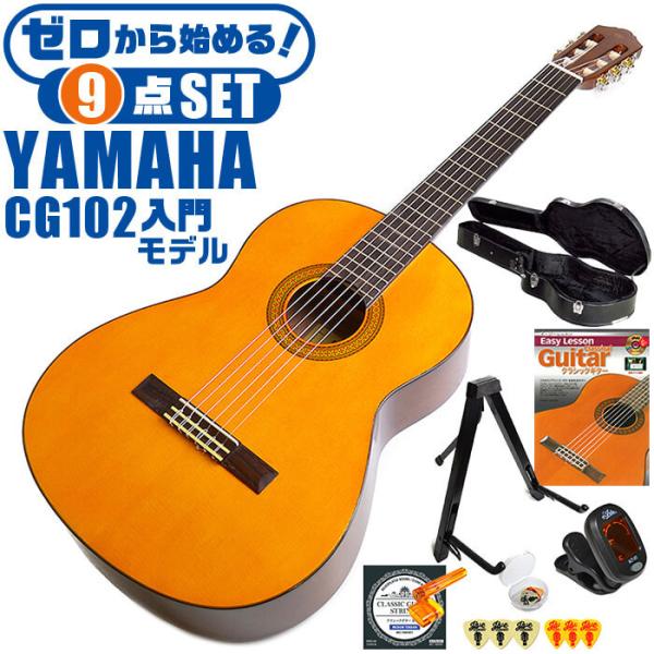 �N���V�b�N�M�^�[ ���S�҃Z�b�g YAMAHA CG102 ���}�n 9�_ �n�[�h�P�[�X�t ����Z�b�g