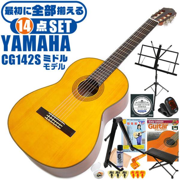 NVbNM^[ S҃Zbg YAMAHA CG142S }n 14_ Zbg Xv[XޒP ig[