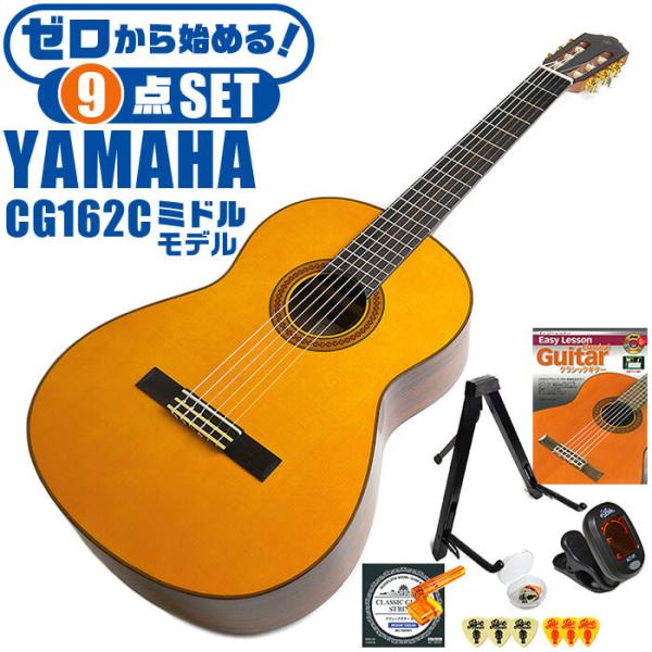NVbNM^[ S҃Zbg YAMAHA CG162C }n 9_ Zbg V_[ޒP IoR[