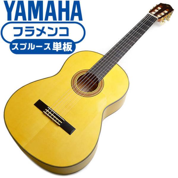YAMAHA フラメンコギター（1977) YAMAHA フラメンコギター（1977)