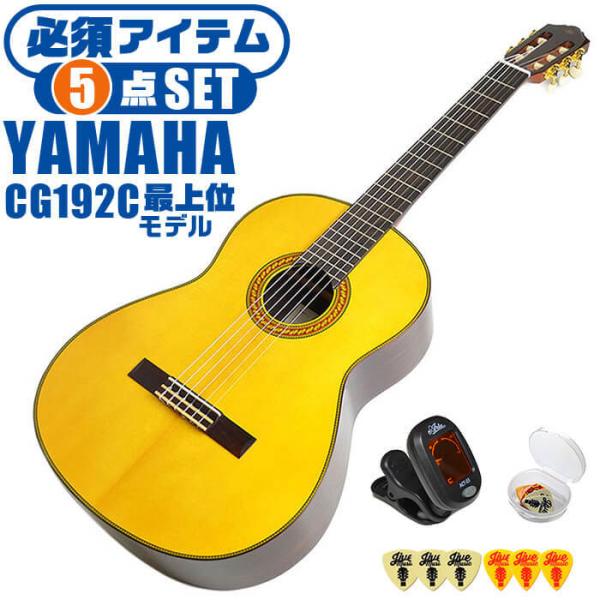 ヤマハ GCシリーズ CG192S (アコースティックギター) 価格比較