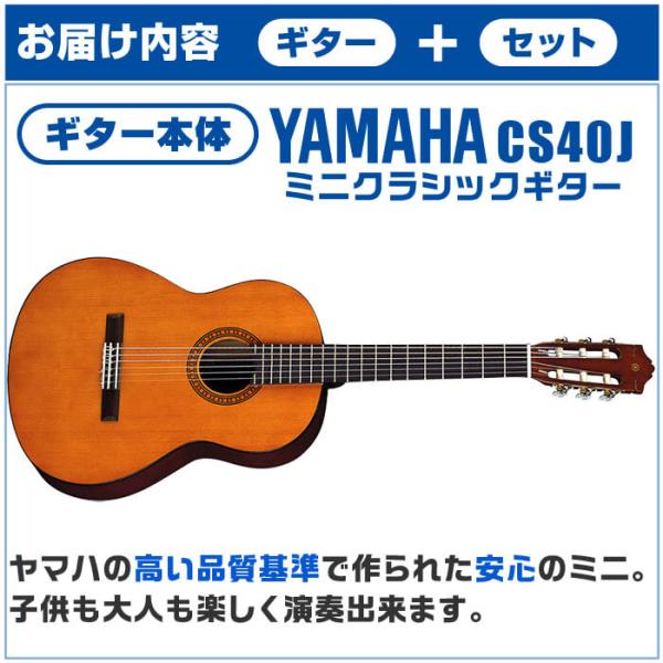 クラシックギター ヤマハ ミニギター 初心者セット 8点 YAMAHA