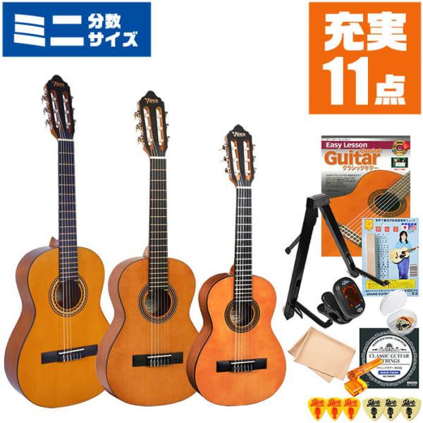 クラシックギター 初心者セット ミニギター 入門 (充実11点