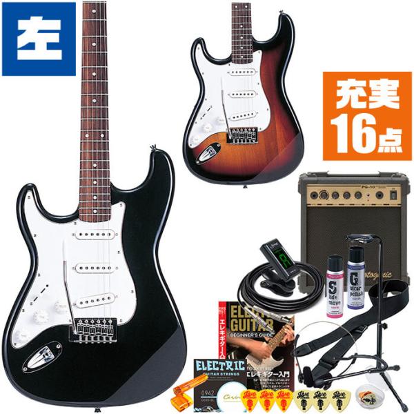 エレキギター 初心者セット 左利き PhotoGenic ST250 入門 (充実16点