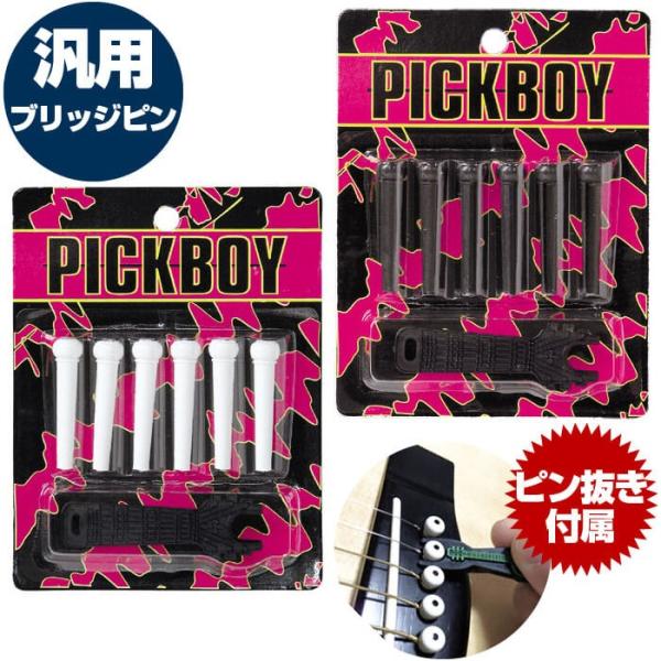 アコースティックギター用プラスチック製汎用ブリッジピン。ピン抜きが付属したお得なセットです。ピンの根元・直径約5.5mmホワイト、ブラックの2色からお選びいただけます。こちらの商品は、ポスト投函にてお届けする「ネコポス」対応！【日時指定】【...