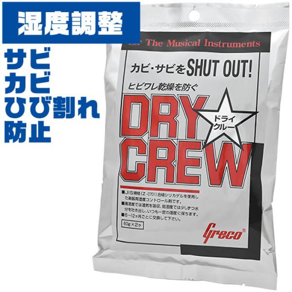 (未使用･未開封品)　Greco グレコ 湿度調整剤 ドライクルー sdt40b8 湿度調整剤 ギター ベース 楽器 Greco DRY CREW グレコ ドライクルー