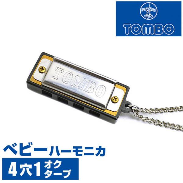 ■ メーカー ： TOMBO Harmonica (トンボハーモニカ)■ 型番 ： No.1204N　ベビーハーモニカ  (ミニハーモニカ)■ カラー ： シルバー■ 穴数 ： 4穴、8音、1オクターブ■ 音階 (Key) ： メジャー (...