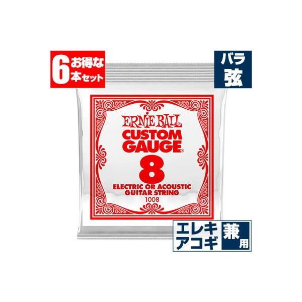 GLM^[  A[j[{[ 1008 Ernie Ball 008 v[ o (6{̔) AR[XeBbNM^[p