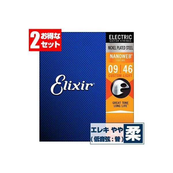GLM^[  GNT[ ( Elixir R[eBO M^[) 12027 NANOWEB Custom Light Gauge (imEFu JX^CgQ[W) (2Zbg̔)
