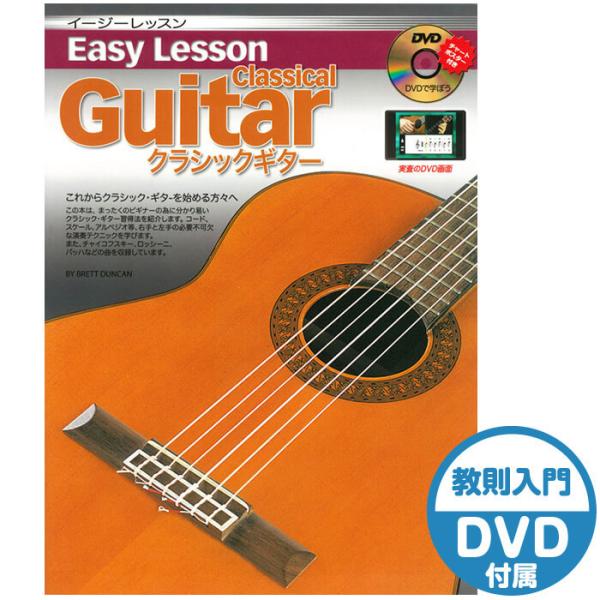 NVbNM^[ S { Aria Easy Lesson Classical Guitar(AA M^[ S  DVD t)