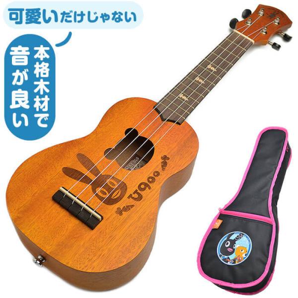 ウクレレ aNueNue aNN-US マホガニー材 単板 (U900 兎のウー 小さな  