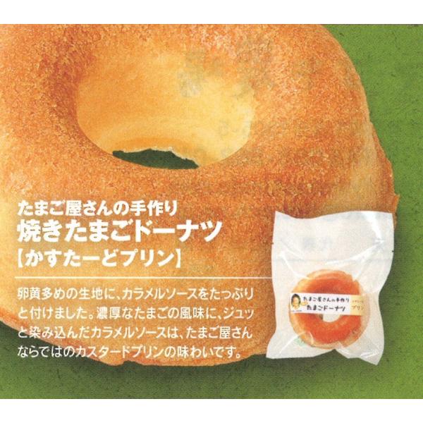 採れたて卵で作ったたまご屋の手づくり 焼きたまごドーナツ かすたーどプリン Buyee Buyee Japanese Proxy Service Buy From Japan Bot Online