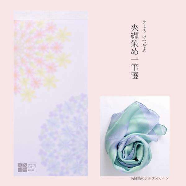 【夾纈染（きょうけつぞめ）一筆箋】縦書き