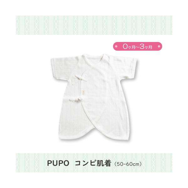 PUPO コンビ肌着（50〜60cm）0〜3ヶ月 出産祝 : 自由学園生活