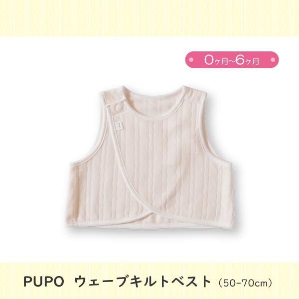 お肌に当たる面に綿素材を使用したベスト。季節の変わり目や体温調節に長期間お使いいただけます。0ヶ月〜6ヶ月サイズ50〜70cm表・裏 綿100％ 中綿 ポリエステル100％洗濯○／日本製／製造：岩下(株