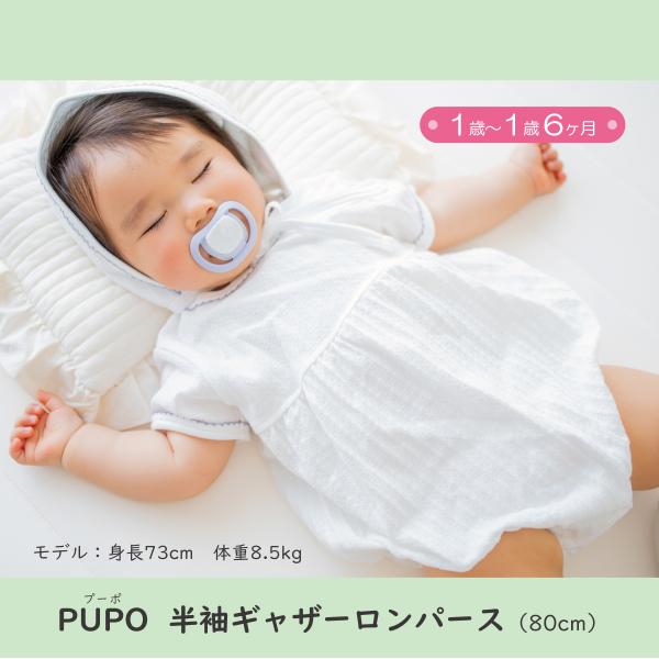 【PUPO】半袖ギャザーロンパース 80cm（1歳〜1歳 6ヶ月）