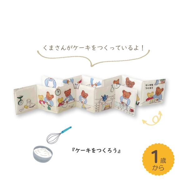 布の絵本 こぐま ケーキをつくろう 読み聞かせ 綿100 洗濯ok 知育玩具 日本製 T 55 自由学園生活工芸研究所 通販 Yahoo ショッピング
