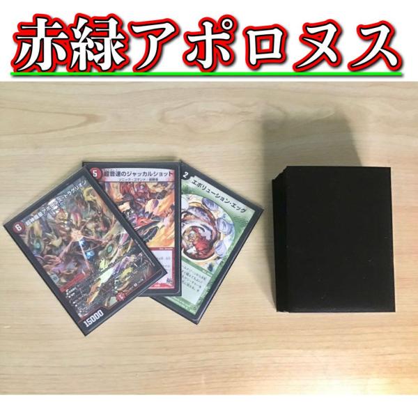 デュエマ 本格構築 【赤緑アポロヌス】 デッキ＆二重スリーブ : tcg-d 