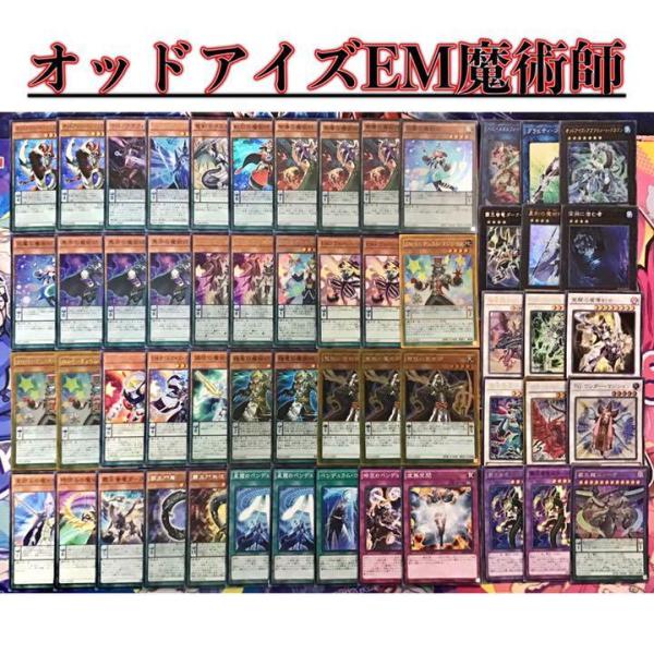 遊戯王 本格構築 【オッドアイズEM魔術師】デッキ メイン&amp;エクストラ&amp;スリーブ