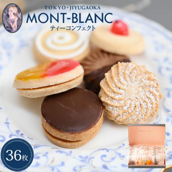 お中元 2026 ティーコンフェクト クッキー 36枚入 個包装 スイーツ お取り寄せ 焼き菓子 ギフト プレゼント