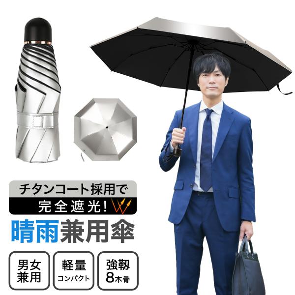 [Release date: April 15, 2025]商品名：varjo公式 正規品 折りたたみ傘 軽量 軽い メンズ レディース 日傘 完全遮光 遮熱 晴雨兼用 チタンコート 8本骨 紫外線99.95％カット UV 日焼け防止 「v...